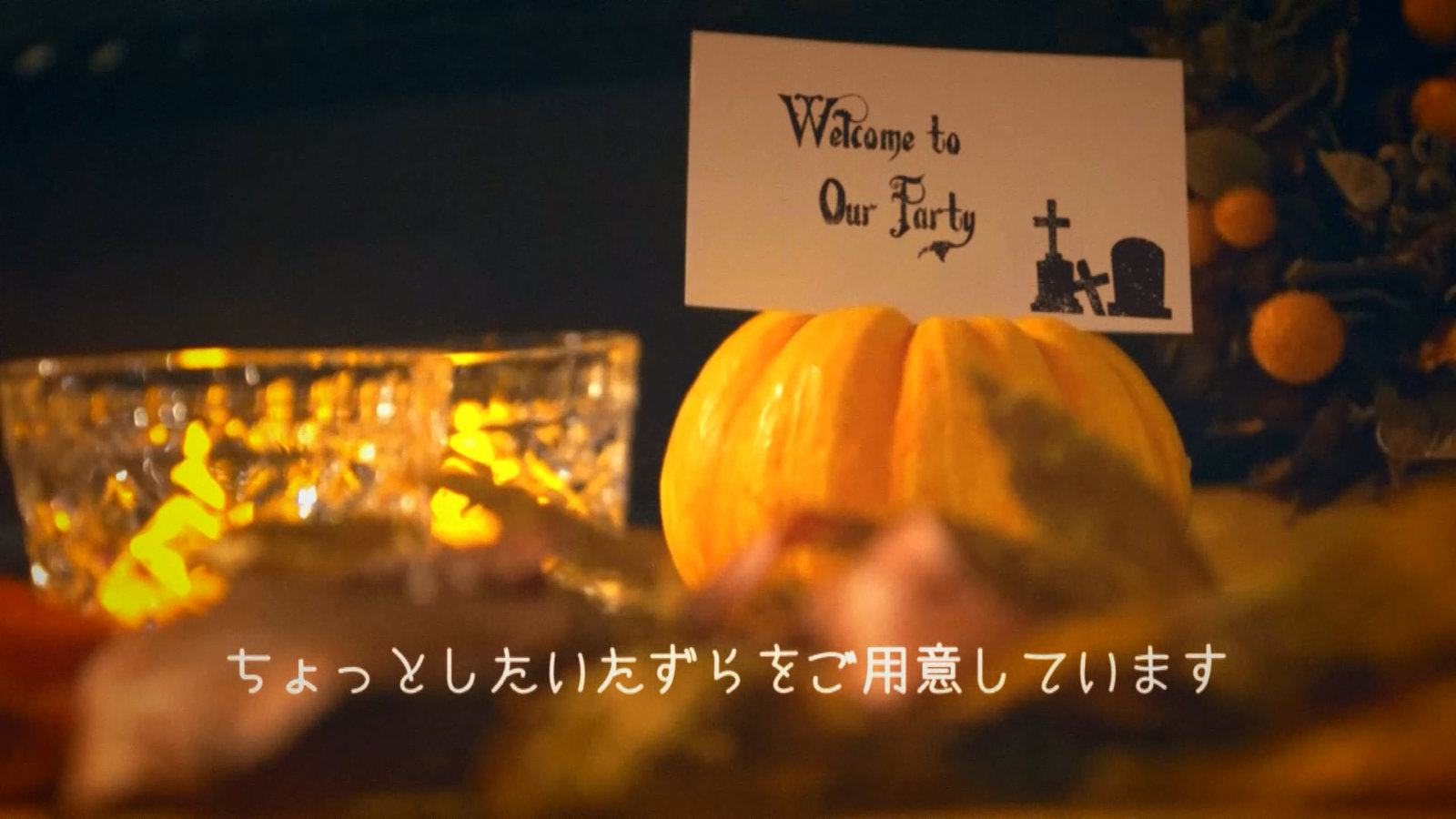 オープニングムービーTrick or Treat11｜結婚式ムービーchouchou（シュシュ）