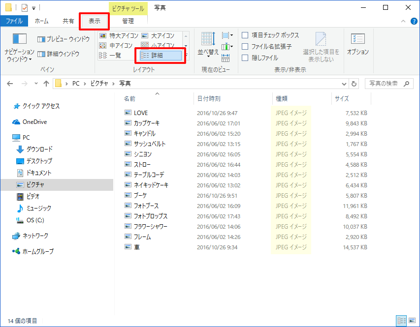 拡張子表示（表示詳細）｜chouchou
