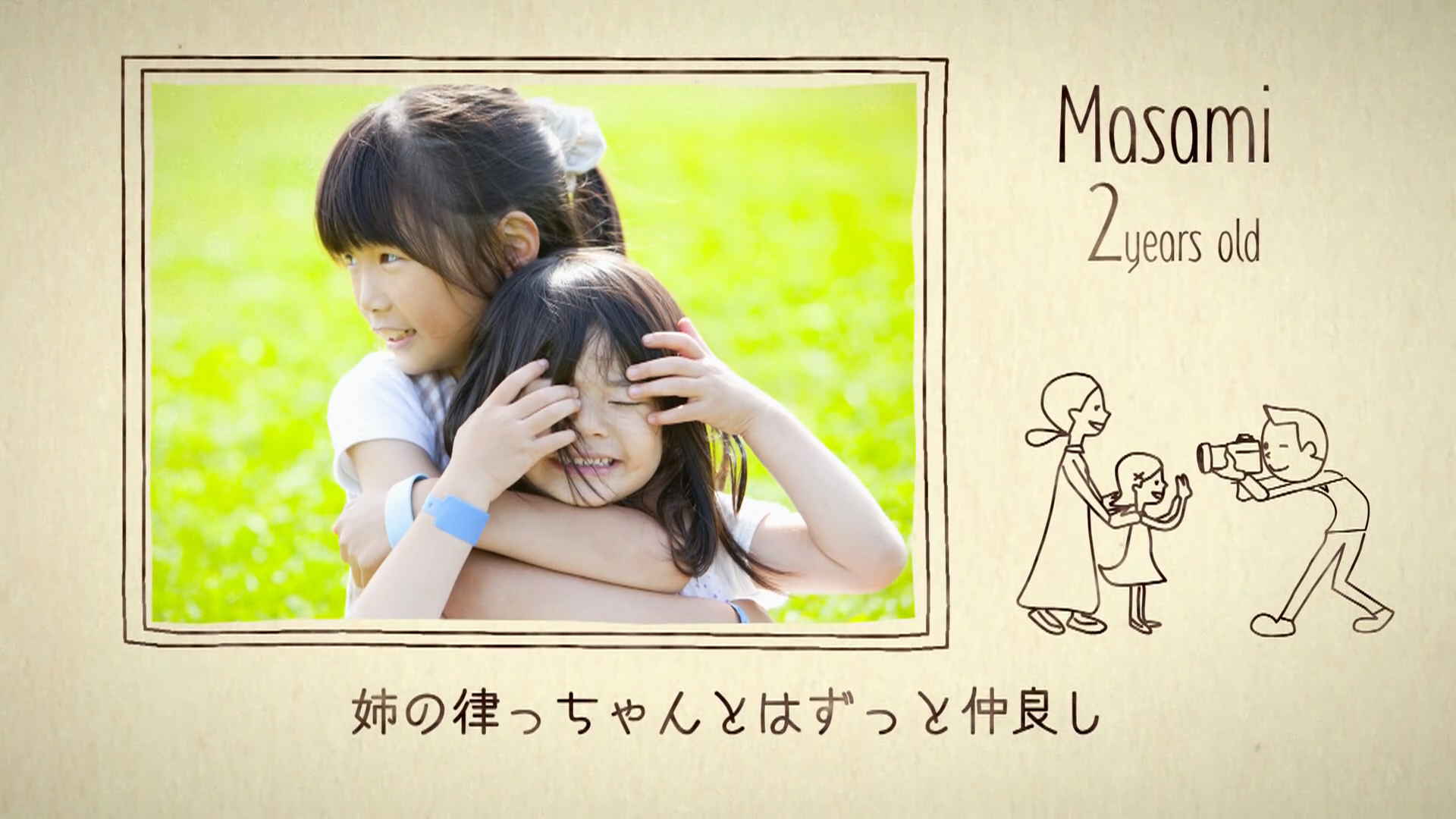 プロフィールムービーヴィネット_シーン3_新婦子ども
