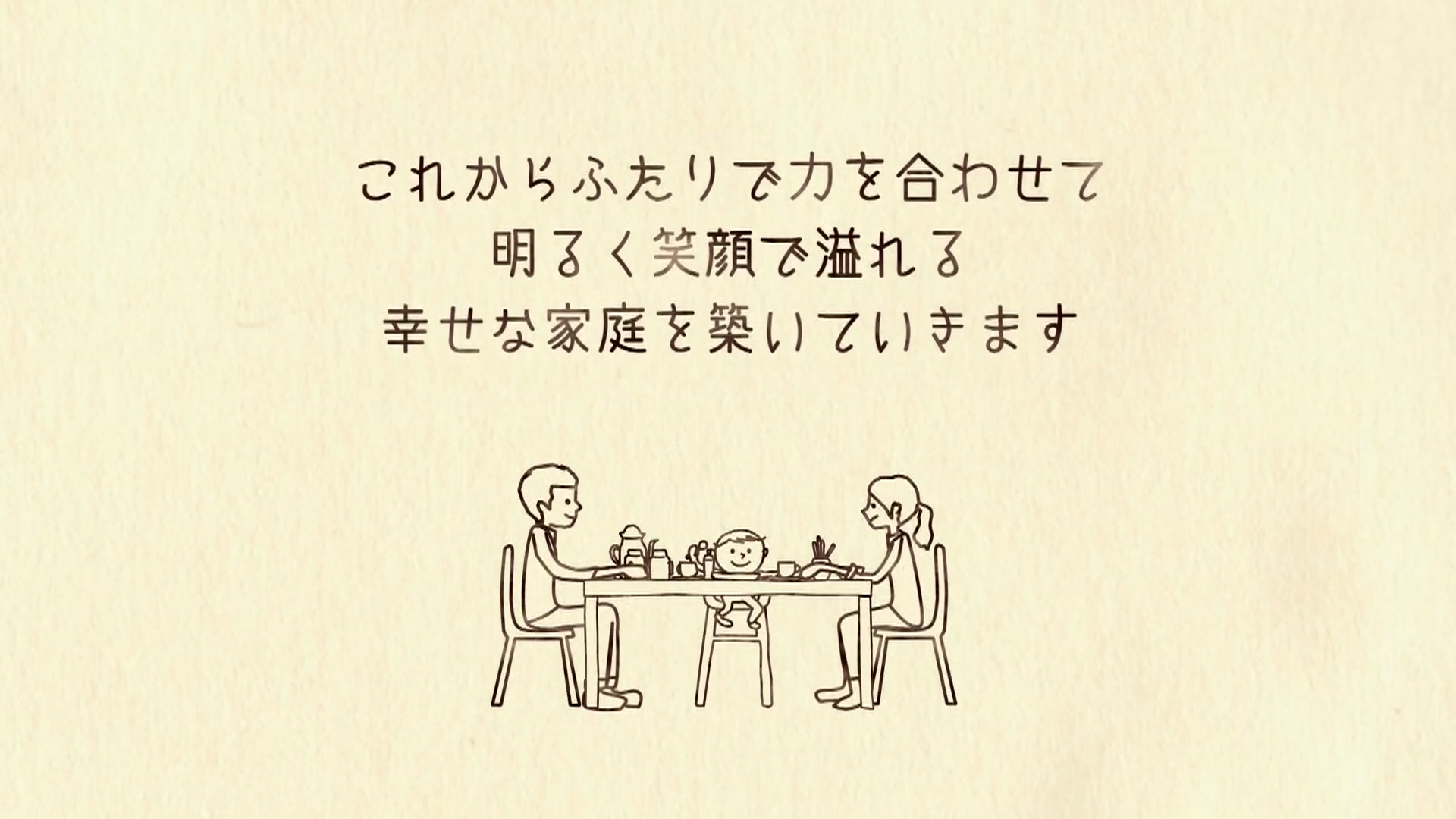 プロフィールムービーヴィネット_シーン6_家族でご飯