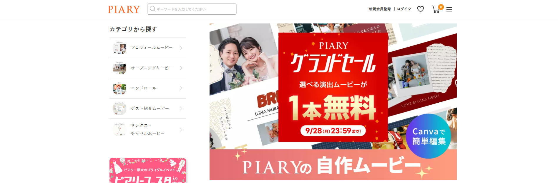 PIARY-自作ムービー-