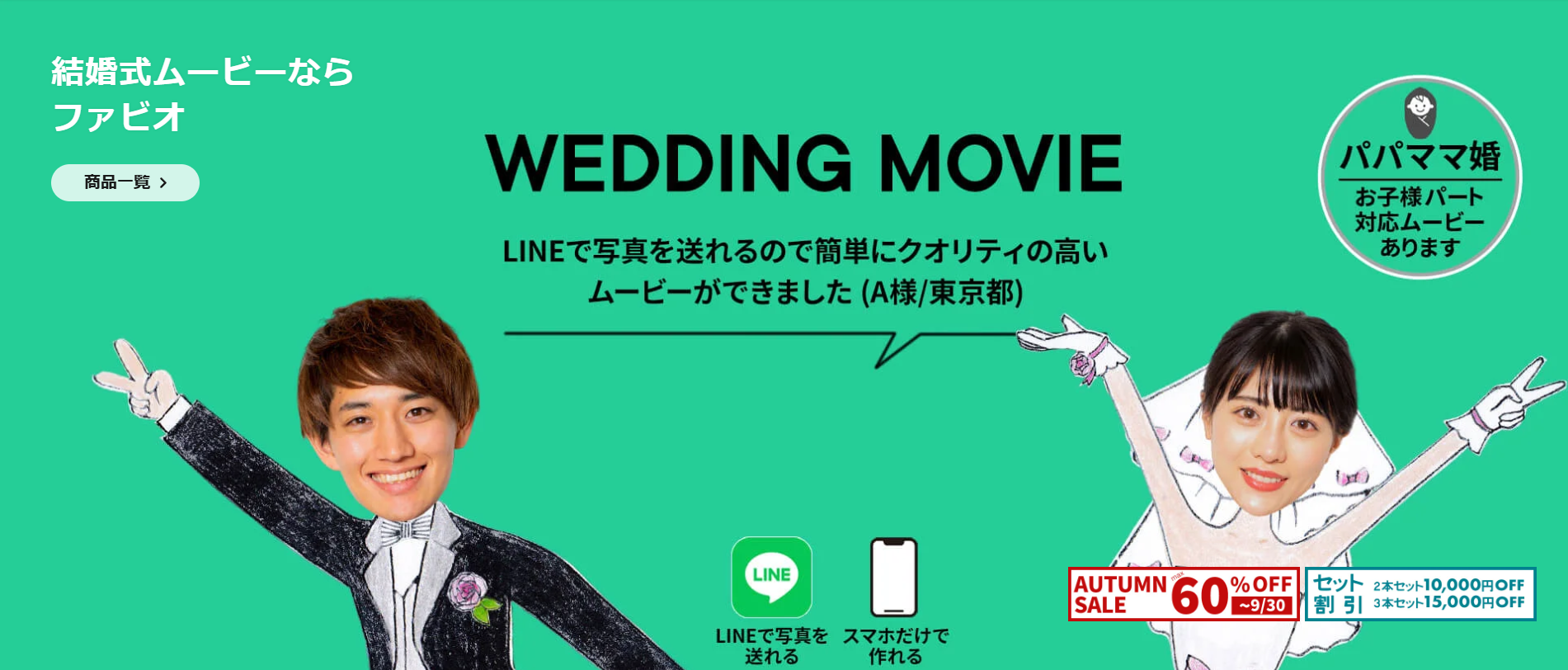 Favio wedding movie（ファビオ）