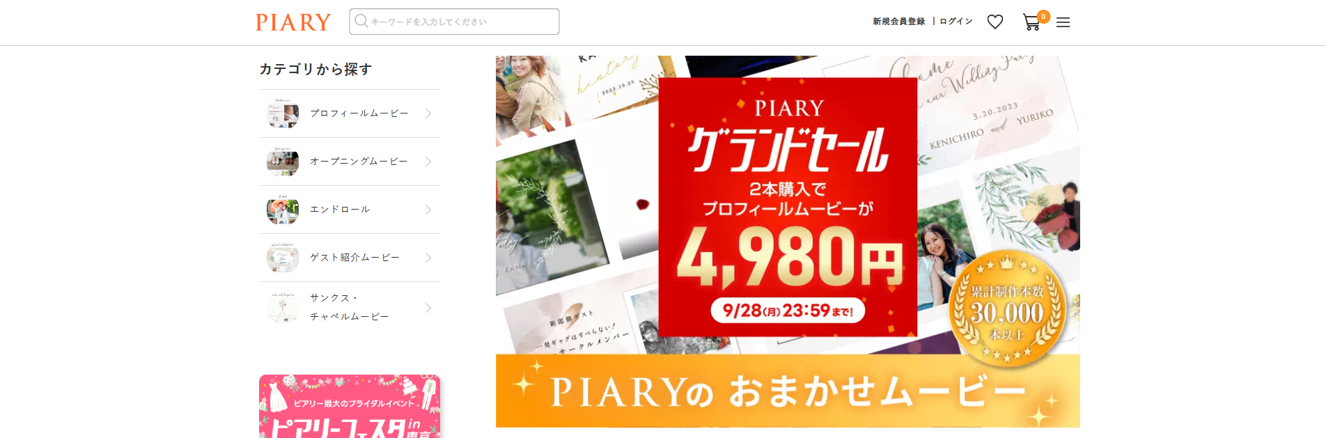  プロフィールムービー PIARY-おまかせムービー-