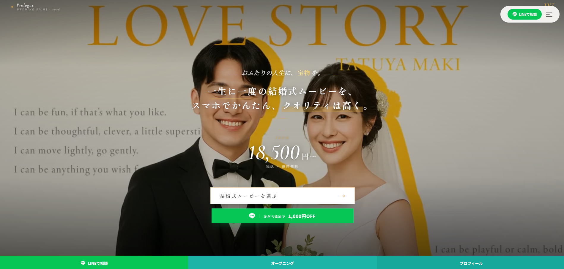  プロフィールムービー WEDDING WISH
